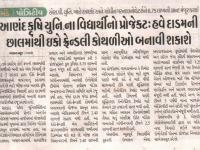 આણંદ કૃષિ યુનિ. ના વિધાર્થીનો પ્રોજેકટ: હવે દાડમની છાલમાંથી ઇકો ફ્રેન્ડલી કોથળીઓ બનાવી શકાશે