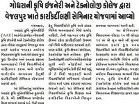 ગોધરાની કૃષિ ઈજનેરી અને ટેકનોલોજી કોલેજ ધ્વારા વેજલપુર ખાતે કારર્કિર્દીલક્ષી સેમિનાર યોજવામાં આવ્યો