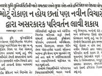 આણંદ કૃષિ યુનિવર્સિટીની ખાતે ચમત્કાર અને યુવા:એક નવો દ્રષ્ટિકોણ પર લેકચર યોજાયું  મોટું રોકાણ ન હોવા છતાં પણ નવીન વિચારો દ્વારા અસરકારક પરિવર્તન લાવી શકાય