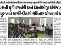 ગોધરાની કૃષિ ઈજનેરી અને ટેકનોલોજી કોલેજ ધ્વારા વેજલપુર ખાતે કારર્કિર્દીલક્ષી સેમિનાર યોજવામાં આવ્યો