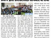 ગોધરાની કૃષિ ઈજનેરી અને ટેકનોલોજી કોલેજ ધ્વારા  કારર્કિર્દીલક્ષી સેમિનાર યોજવામાં આવ્યો