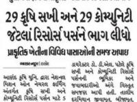 મુવાલિયા ફાર્મમાં પ્રાકૃતિક ખેતીની ૫ દિવસીય તાલીમ યોજાઈ 