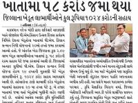 ખેડાના ૨.૬૯ લાખ ખેડૂતોના ખાતામાં ૫૮ કરોડ જમા થયાં