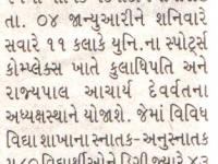 આણંદ કૃષિ યુનિ.નો તા. ૪થીએ ૨૧મો પદવીદાન સમારોહ