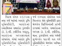 આણંદ કૃષિ યુનિવર્સિટી ખાતે સ્નેહમિલન સમારોહ યોજાયો