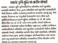 આણંદ કૃષિ યુનિ.માં તાલીમ યોજાઈ