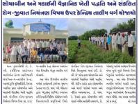 સોયાબીન અને મકાઈની વૈજ્ઞાનિક ખેતી પદ્ધતિ અને સંકલિત રોગ-જીવાત નિયંત્રણ વિષય ઉપર કેન્દ્રિય તાલીમ વર્ગ યોજયો  