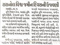 રાસનોલ વિશ્વ જમીન દિવસની ઉજવણી