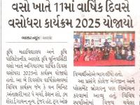 વસો ખાતે ૧૧માં વાર્ષિક દિવસે વાસોધરા કાર્યક્રમ ૨૦૨૫ યોજાયો