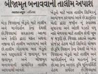 દેથલી કૃષિ વિજ્ઞાન કેન્દ્રમાં જીવામૃત,બીજમૃત બનાવવાની તાલીમ અપાશે