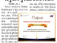 આણંદ કૃષિ યુનિવર્સિટીનું ભારતમાં ૧૮મું અને ગુજરાતમાં પ્રથમ સ્થાન