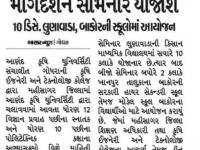 મહી.માં કૃષિ યુનિ.દ્વારા માર્ગદર્શન સેમિનાર યોજાશે