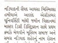 કૃષિ યુનિ.માં પ્રથમ આવનાર નડિયાદની દીકરીનું સન્માન