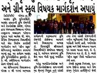 આણંદ કૃષિ યુનિવર્સિટી દ્વારા કૃષિ શિક્ષણ અને ગ્રીન સ્કૂલ વિષયક માર્ગદાર્શન અપાયું