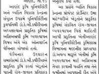 આણંદ કૃષિ યુનિ. દ્વારા વેબિનાર યોજાયો