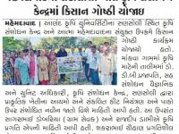 મહેમદાવાદના સણસોલી ખાતે કૃષિ સંશોધન કેન્દ્રમાં કિસાન ગોષ્ઠી યોજાઈ