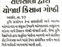 કૃષિ સંશોધન કેન્દ્ર સણસોલી દ્વારા યોજાઈ કિસાન ગોષ્ઠી