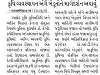 આણંદ કૃષિ યુનિ.  માં પ્રાકૃતિક કૃષિ વિષયક ઓનલાઇન વેબિનાર યોજાયો    