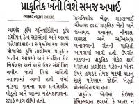 આણંદ કૃષિ યુનિ.દ્વારા કિસાન ગોષ્ઠીમાં પ્રાકૃતિક ખેતી વિશે સમજ અપાઈ