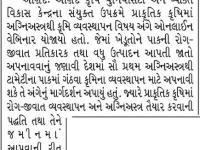 પ્રાકૃતિક કૃષિ અંગે વેબિનાર યોજાયો