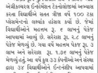 કોલેજ ઓફ એગ્રિકલ્ચરલ ઈન્ફોર્મેશન ટેક્નોલોજીના છાત્રોનું ૧૦૦% પ્લેસમેન્ટ