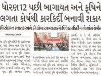 ધોરણ ૧૨ પછી બાગાયત અને કૃષિને લગતા કોર્ષથી કારકિર્દી બનાવી શકાય