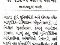 નિ:શુલ્ક સુવર્ણ કેમ્પનો ૧૦૭ બાળકોએ લાભ લીધો