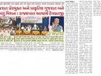 ગુજરાત ઝેરમુક્ત અને પ્રાકૃતિક ગુજરાત બને તે મારું મિશન : રાજ્યપાલ આચાર્ય દેવવ્રતજી