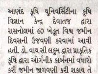 પ્રાકૃતિક કૃષિથી ઓર્ગેનીક કાર્બનમાં વધારા અંગે સમજ અપાઈ