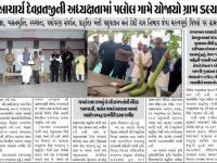 રાજ્યપાલ આચાર્ય દેવવ્રતજીની અધ્યક્ષતામાં પલોલ ગામે યોજાયો ગ્રામ કલ્યાણ કાર્યક્રમ