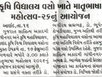 કૃષિ વિદ્યાલય વસો ખાતે માતૃભાષા મહોત્સવ-૨૬નું આયોજન