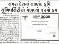 સમગ્ર દેશમાં આણંદ કૃષિ યુનિવર્સિટીએ મેળવ્યો ૧૨મો ક્રમ