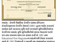 IIRFના રેન્કિંગમાં આણંદ કૃષિ યુનિ.ઝળકી