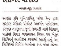 શિયાળુ પાકમાં પિયત વ્યવસ્થાપન પર શિબિર યોજાઈ