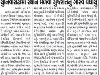 આણંદ કૃષિ યુનિવર્સિટીએ દેશની ટોચની પાંચ યુનિવર્સિટીમાં સ્થાન મેળવી ગુજરાતનું ગૌરવ વધાર્યું