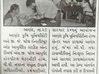 આણંદ કૃષિ યુનિ. હેલ્થ ચેકઅપ કેમ્પ યોજાયો 