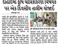 દાહોદ કૃષિ યાંત્રિકીકરણ વિષયક પર એક દિવસીય તાલીમ યોજાઈ