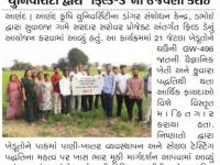 ડભોઈના સુવાલજા ગામમાં આણંદ કૃષિ યુનિવર્સિટી ધ્વારા ' ફિલ્ડ ડે ' ની ઉજવણી કરાઈ