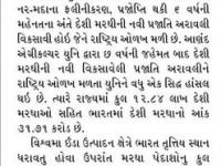 આણંદ કૃષિ.યુનિવર્સિટીની મરઘાની નવી પ્રજાતિ અરાવલીને નેશનલ ઓળખ