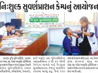 નિ:શુલ્ક સુવર્ણપ્રાશન કેમ્પનું આયોજન