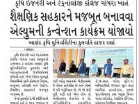 ગોધરા ખાતે શૈક્ષણિક સહકારને મજબૂત બનાવવા એલ્યુમની કન્વેન્શન કાર્યક્રમ યોજાયો