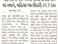 ગ્લોબલ જેન્ડર ગેપ ઇન્ડેક્સમાં દેશ ૧૩૧ માં સ્થાને, મહિલા ભાગીદારી ૩૧.૭ ટકા