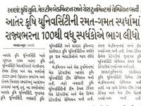 આંતર કૃષિ યુનિવર્સિટીની રમત-ગમત સ્પર્ધામાં રાજ્યભરના ૧૦૦થી વધુ સ્પર્ધકોએ ભાગ લીધો