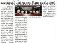 આણંદ કૃષિ યુનિવર્સિટી હસ્તકની પોલિટેક્નીકના અભ્યાસક્રમોનો નવમો પ્રમાણપત્ર વિતરણ સમારોહ યોજાયો