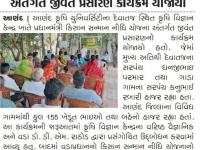 દેવાતજ ખાતે કિસાન સન્માન નીધિ યોજના અંતર્ગત જીવંત પ્રસારણ કાર્યક્રમ યોજાયો