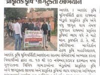 આણંદ કૃષિ યુનિવર્સિટીના વિદ્યાર્થી દ્વારા ‘પ્રાકૃતિક કૃષિ’ જાગરુકતા અભિયાન          