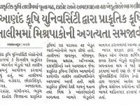 આણંદ કૃષિ યુનિવર્સિટી દ્વારા પ્રાકૃતિક કૃષિ તાલીમમાં મિશ્રપાકોની અગત્યતા સમજાવી