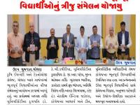 ગોધરાની કૃષિ ઈજનેરી કોલેજ ખાતે ભૂતપૂર્વ વિદ્યાર્થીઓનું ત્રીજુ સંમેલન યોજાયુ.