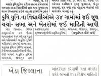 ખેડા જિલ્લાના ૧,૪૨૫ ખેડૂતોને પ્રાકૃતિક કૃષિથી માહિતગાર કરાયા