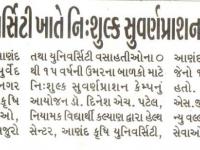 આણંદ કૃષિ યુનિવર્સિટી ખાતે નિ:શુલ્ક સુવર્ણપ્રાશન કેમ્પનું આયોજન